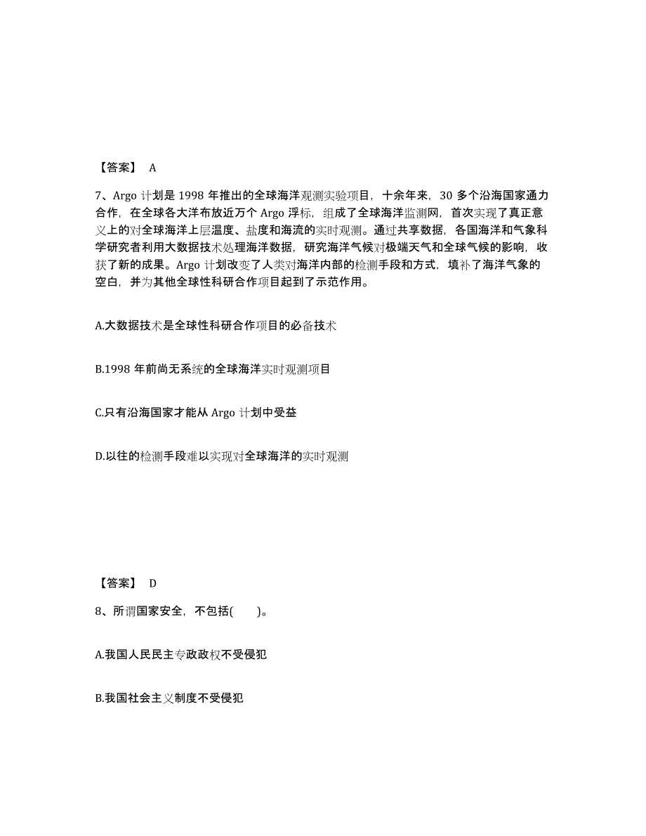 备考2025陕西省渭南市潼关县公安警务辅助人员招聘题库及答案_第4页