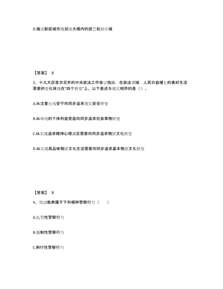 备考2025广东省佛山市禅城区公安警务辅助人员招聘模拟预测参考题库及答案_第2页