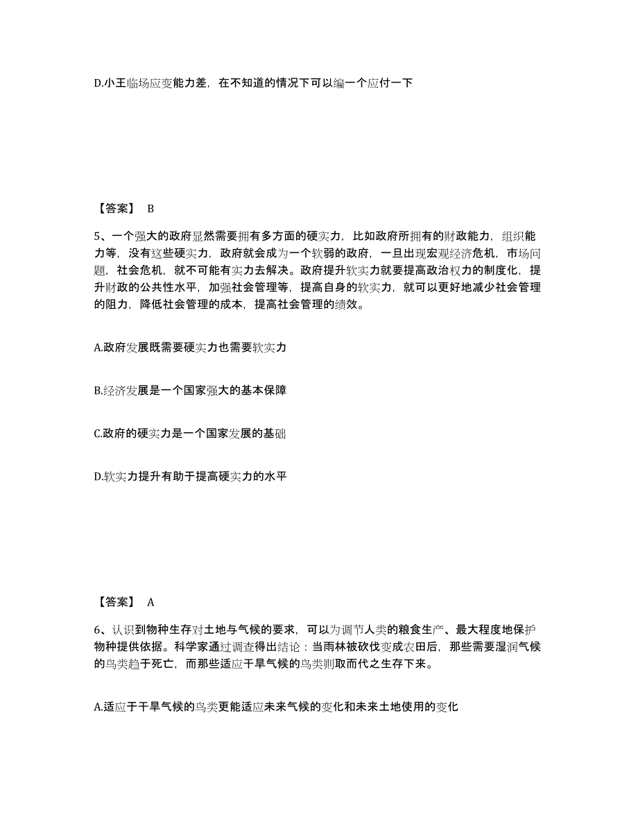 备考2025江苏省盐城市建湖县公安警务辅助人员招聘能力检测试卷A卷附答案_第3页