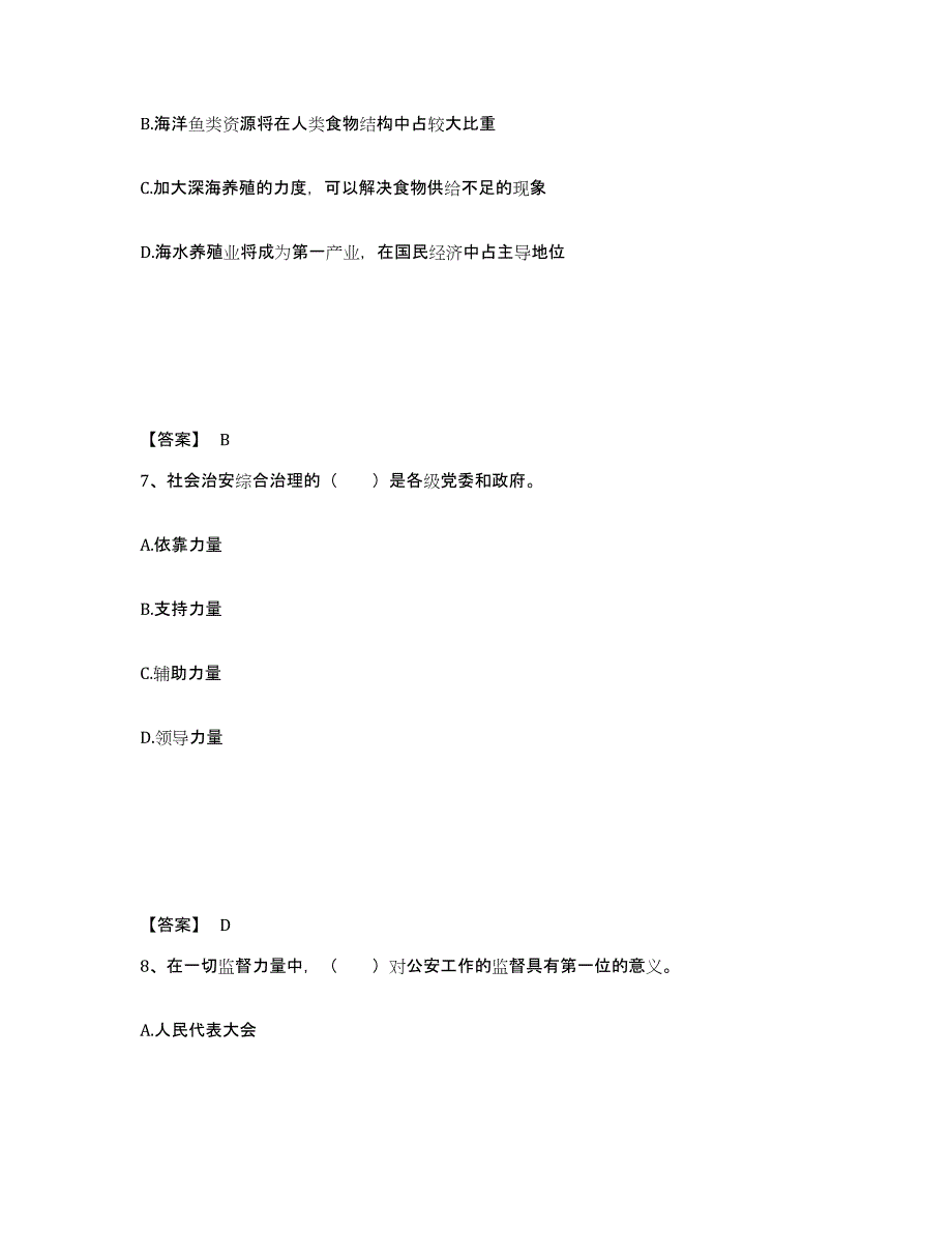 备考2025天津市静海县公安警务辅助人员招聘练习题及答案_第4页