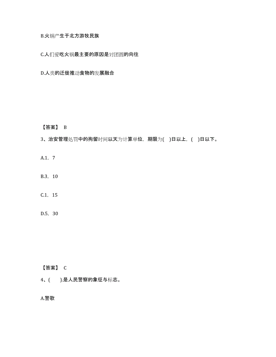 备考2025内蒙古自治区兴安盟科尔沁右翼中旗公安警务辅助人员招聘自我检测试卷A卷附答案_第2页