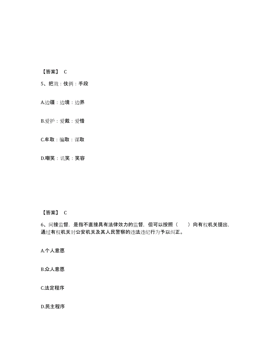 备考2025江苏省连云港市公安警务辅助人员招聘通关试题库(有答案)_第3页