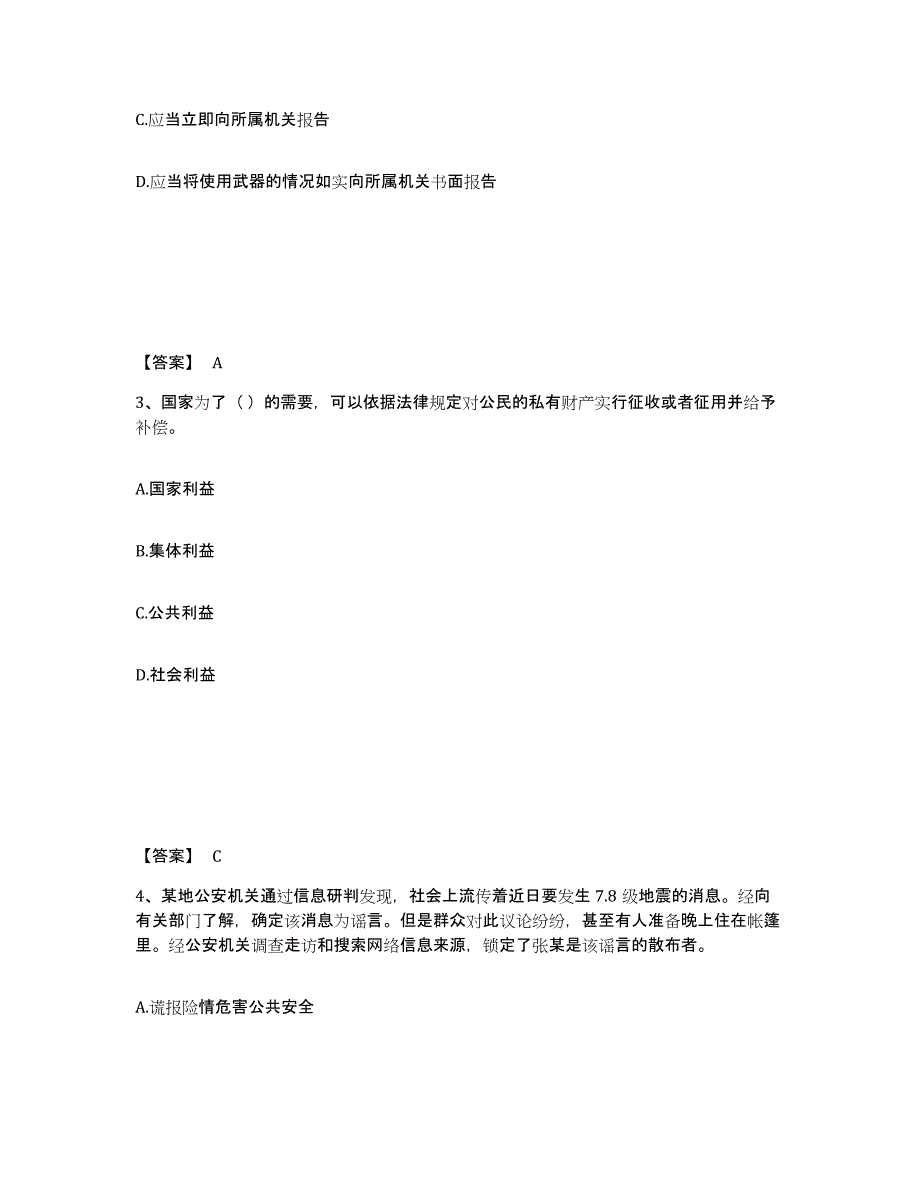 备考2025陕西省宝鸡市陈仓区公安警务辅助人员招聘题库综合试卷A卷附答案_第2页