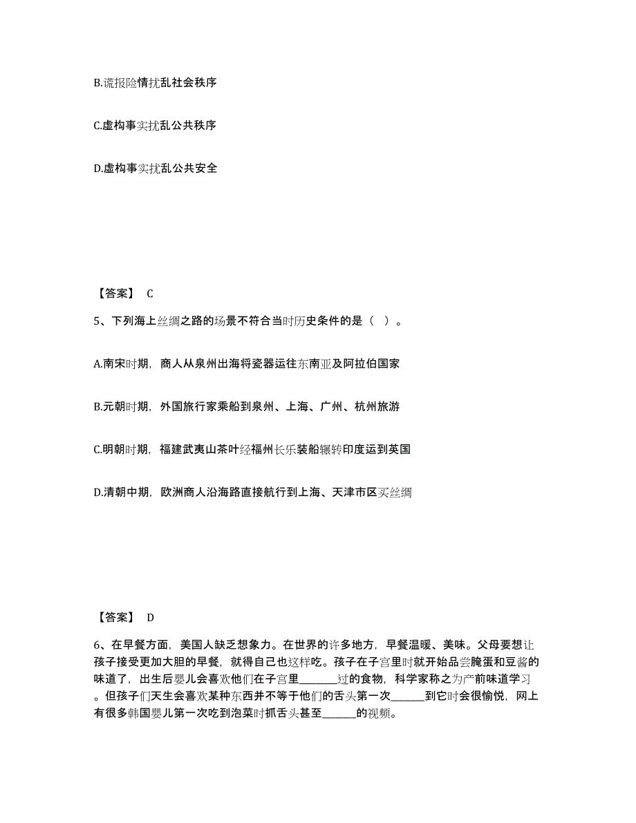 备考2025陕西省宝鸡市陈仓区公安警务辅助人员招聘题库综合试卷A卷附答案_第3页