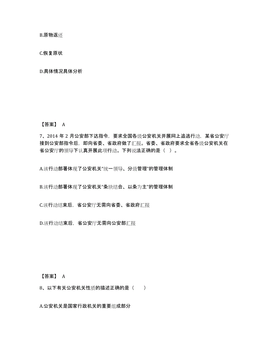 备考2025广东省清远市连州市公安警务辅助人员招聘模考预测题库(夺冠系列)_第4页