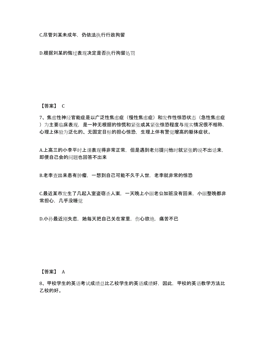 备考2025内蒙古自治区呼伦贝尔市额尔古纳市公安警务辅助人员招聘题库附答案（基础题）_第4页