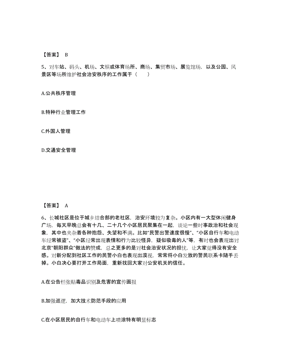 备考2025江苏省淮安市公安警务辅助人员招聘强化训练试卷A卷附答案_第3页