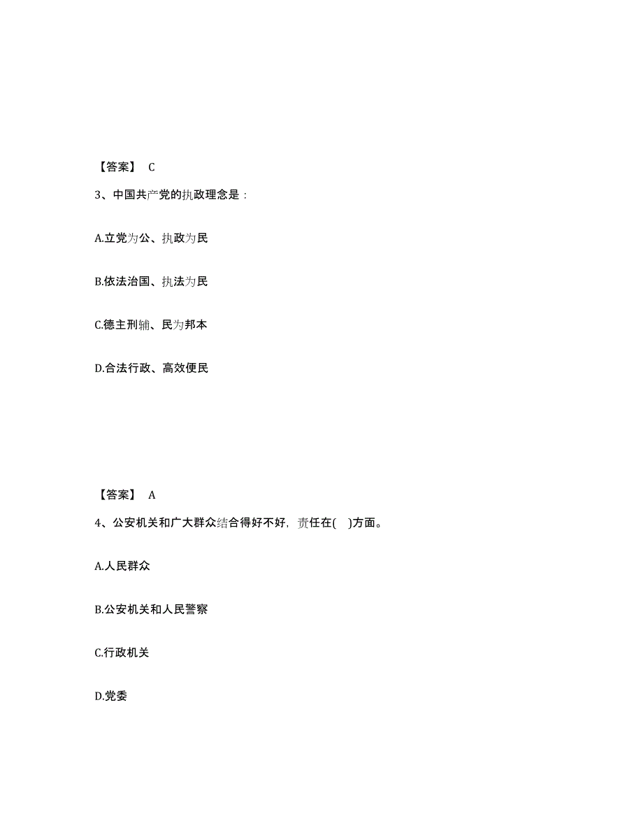 备考2025河北省保定市高阳县公安警务辅助人员招聘每日一练试卷B卷含答案_第2页