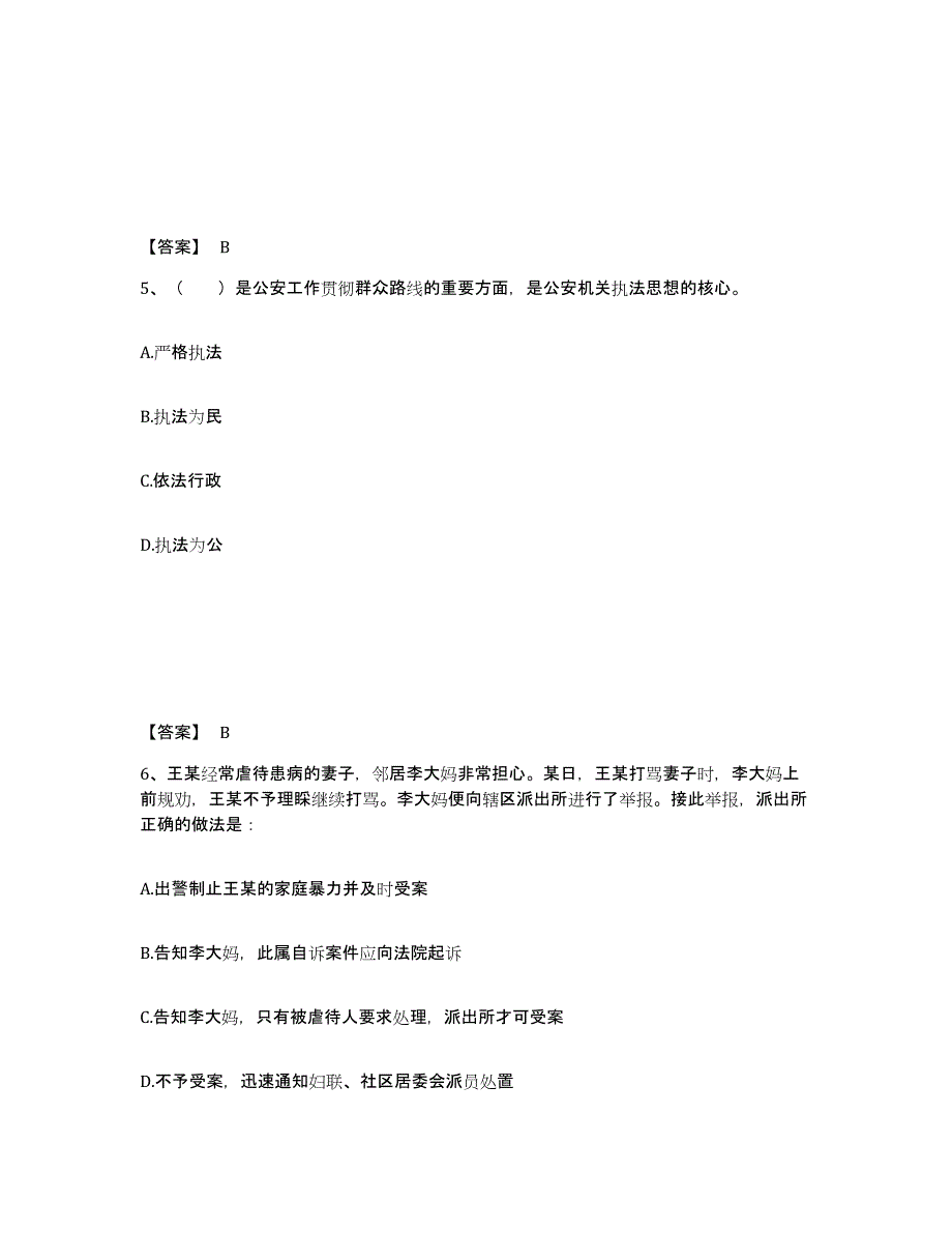 备考2025河北省保定市高阳县公安警务辅助人员招聘每日一练试卷B卷含答案_第3页