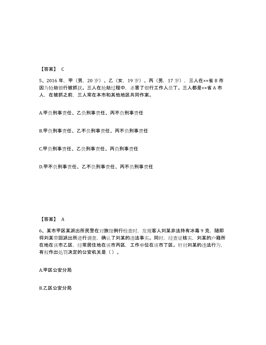 备考2025云南省红河哈尼族彝族自治州元阳县公安警务辅助人员招聘模考模拟试题(全优)_第3页