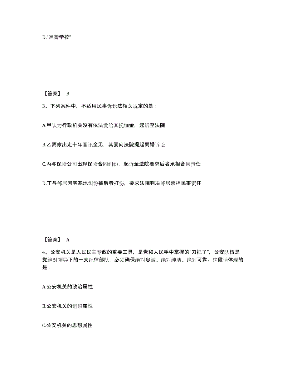 备考2025内蒙古自治区呼和浩特市和林格尔县公安警务辅助人员招聘强化训练试卷A卷附答案_第2页