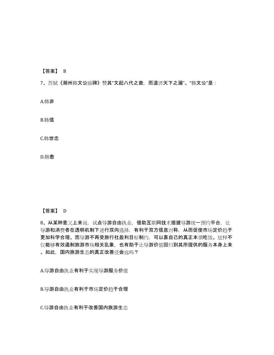 备考2025山东省济宁市兖州市公安警务辅助人员招聘题库练习试卷B卷附答案_第4页