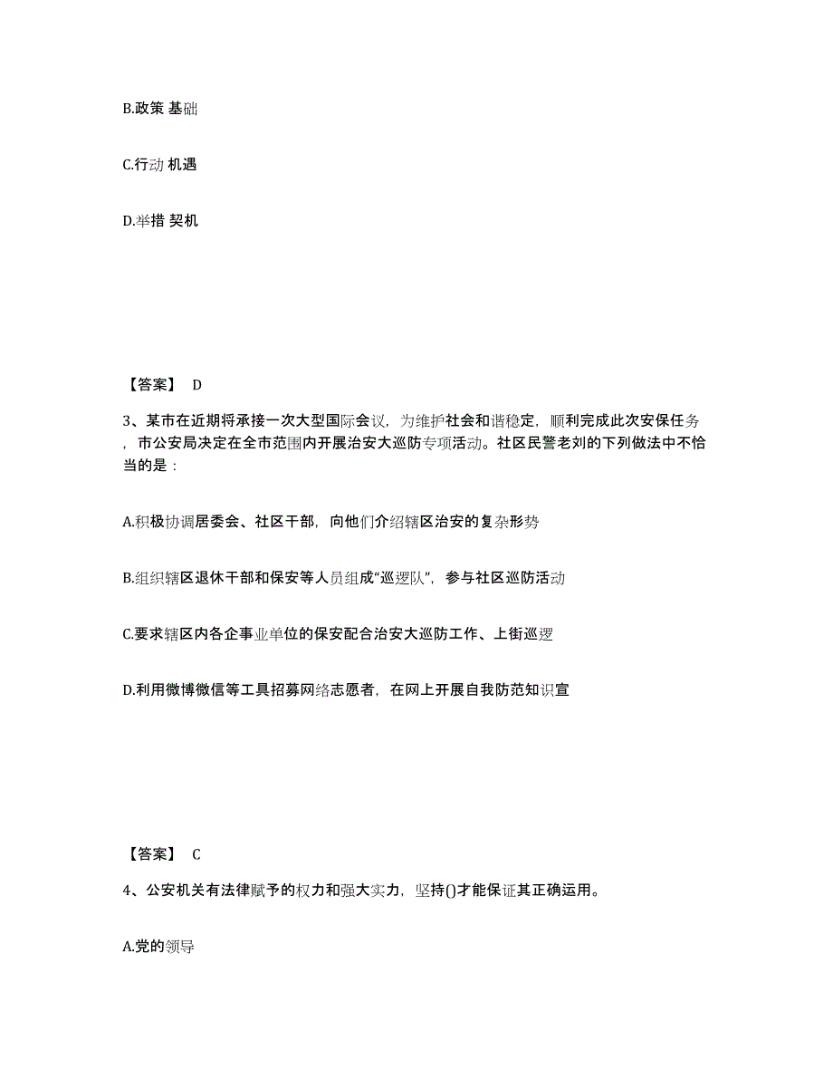 备考2025安徽省淮南市公安警务辅助人员招聘题库检测试卷B卷附答案_第2页