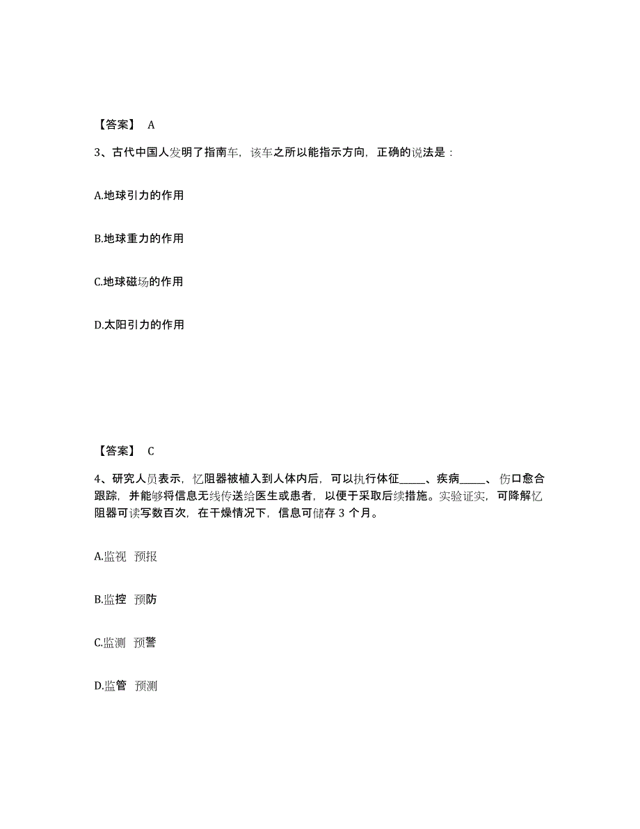 备考2025江西省宜春市宜丰县公安警务辅助人员招聘能力测试试卷A卷附答案_第2页