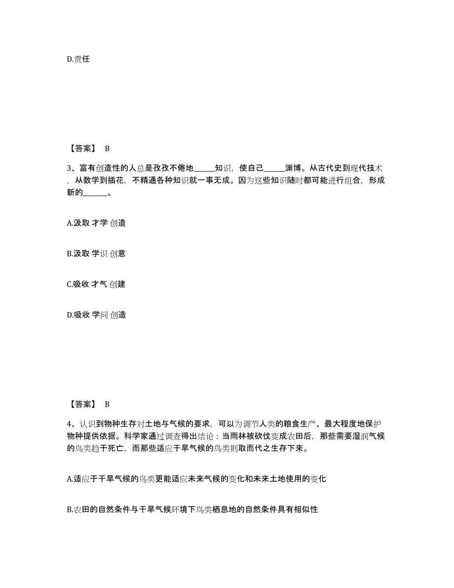 备考2025陕西省延安市子长县公安警务辅助人员招聘试题及答案_第2页