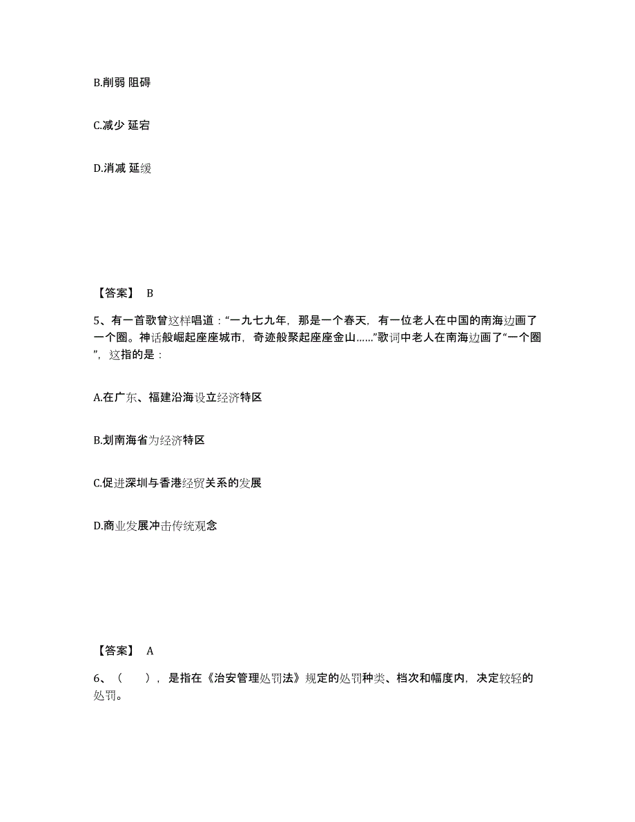 备考2025陕西省宝鸡市眉县公安警务辅助人员招聘自测提分题库加答案_第3页