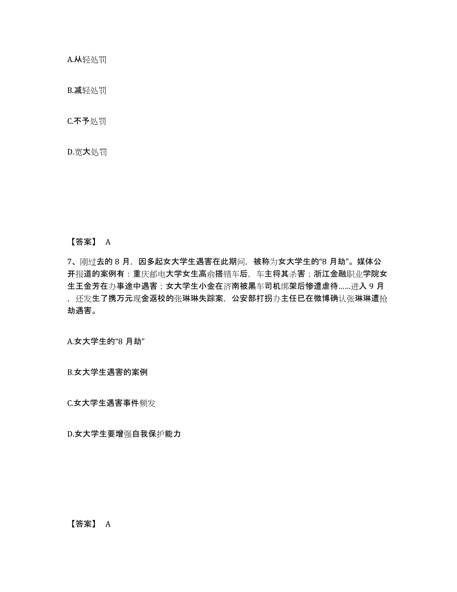 备考2025陕西省宝鸡市眉县公安警务辅助人员招聘自测提分题库加答案_第4页