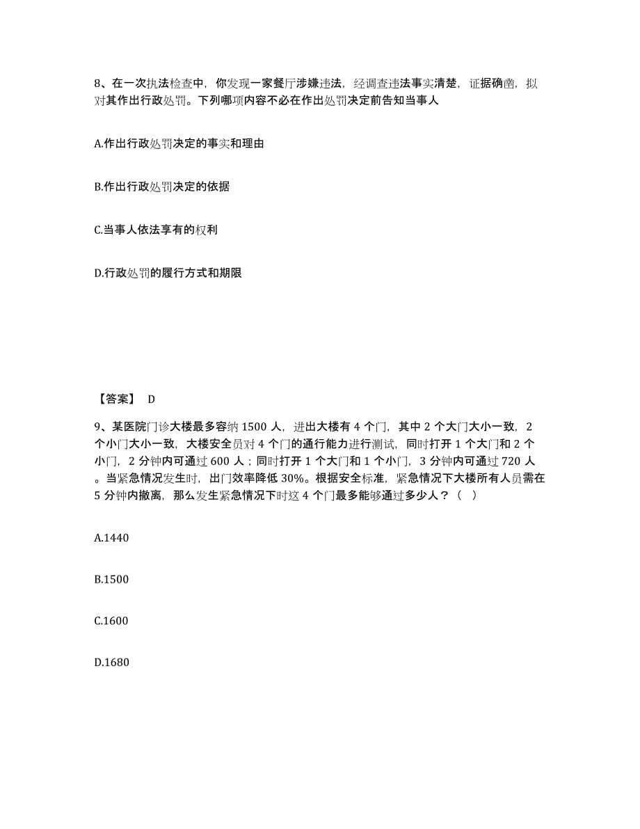 备考2025陕西省宝鸡市眉县公安警务辅助人员招聘自测提分题库加答案_第5页