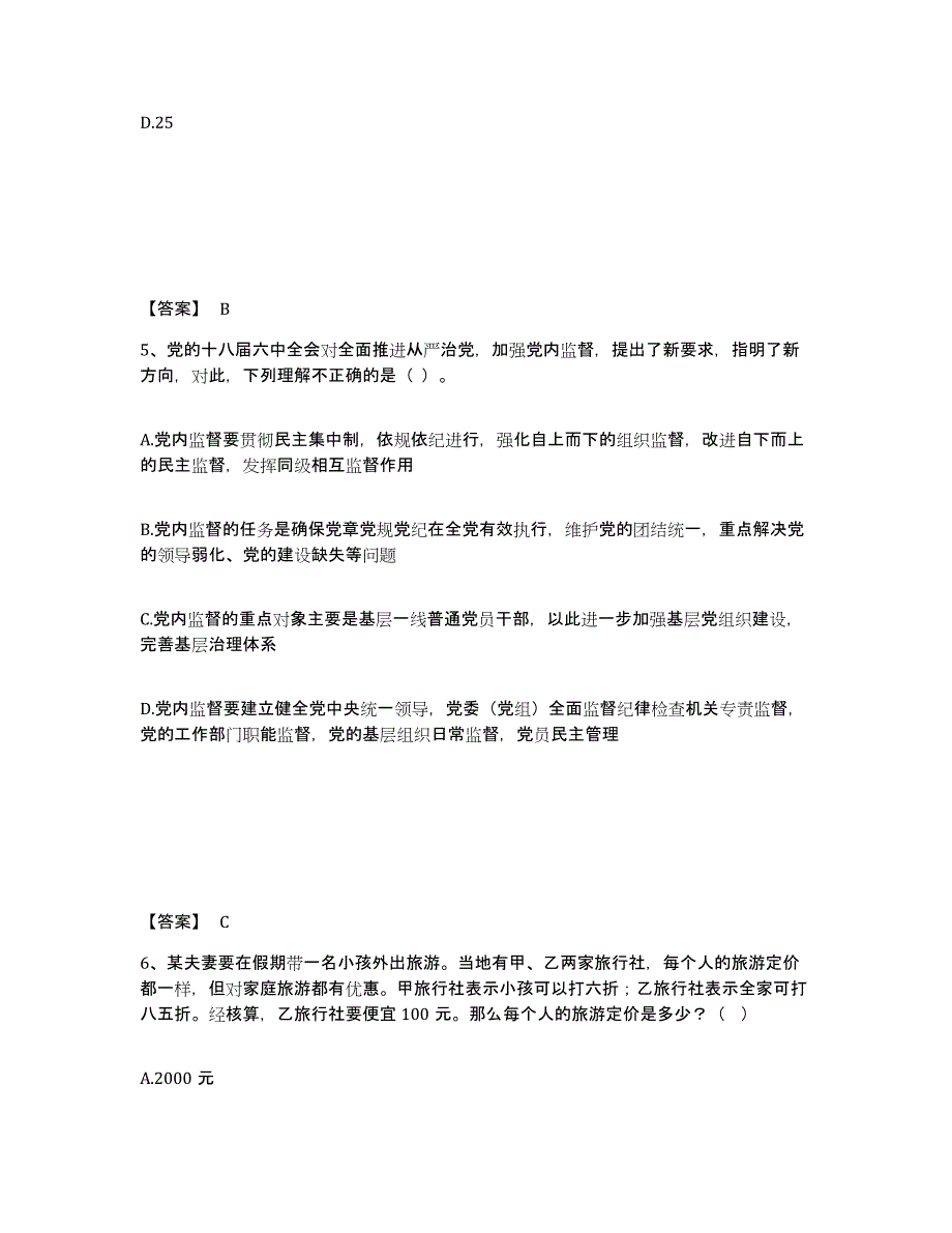 备考2025河北省唐山市滦县公安警务辅助人员招聘模拟试题（含答案）_第3页