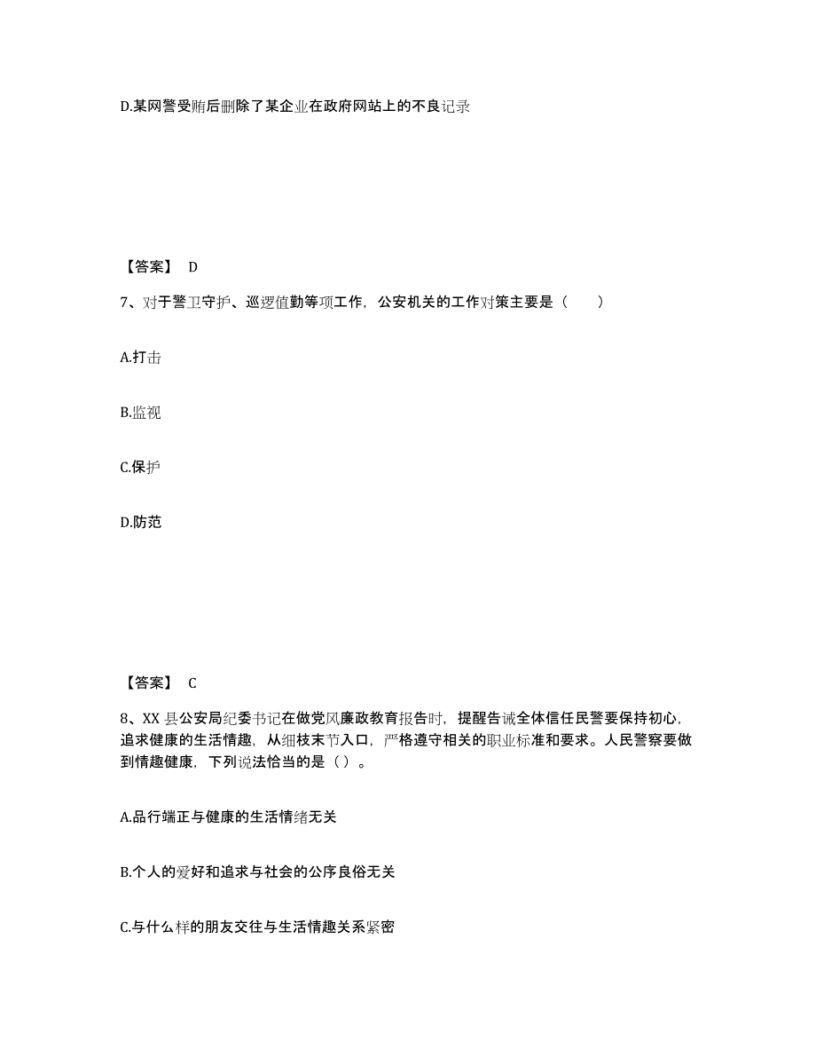 备考2025内蒙古自治区通辽市扎鲁特旗公安警务辅助人员招聘自我提分评估(附答案)_第4页