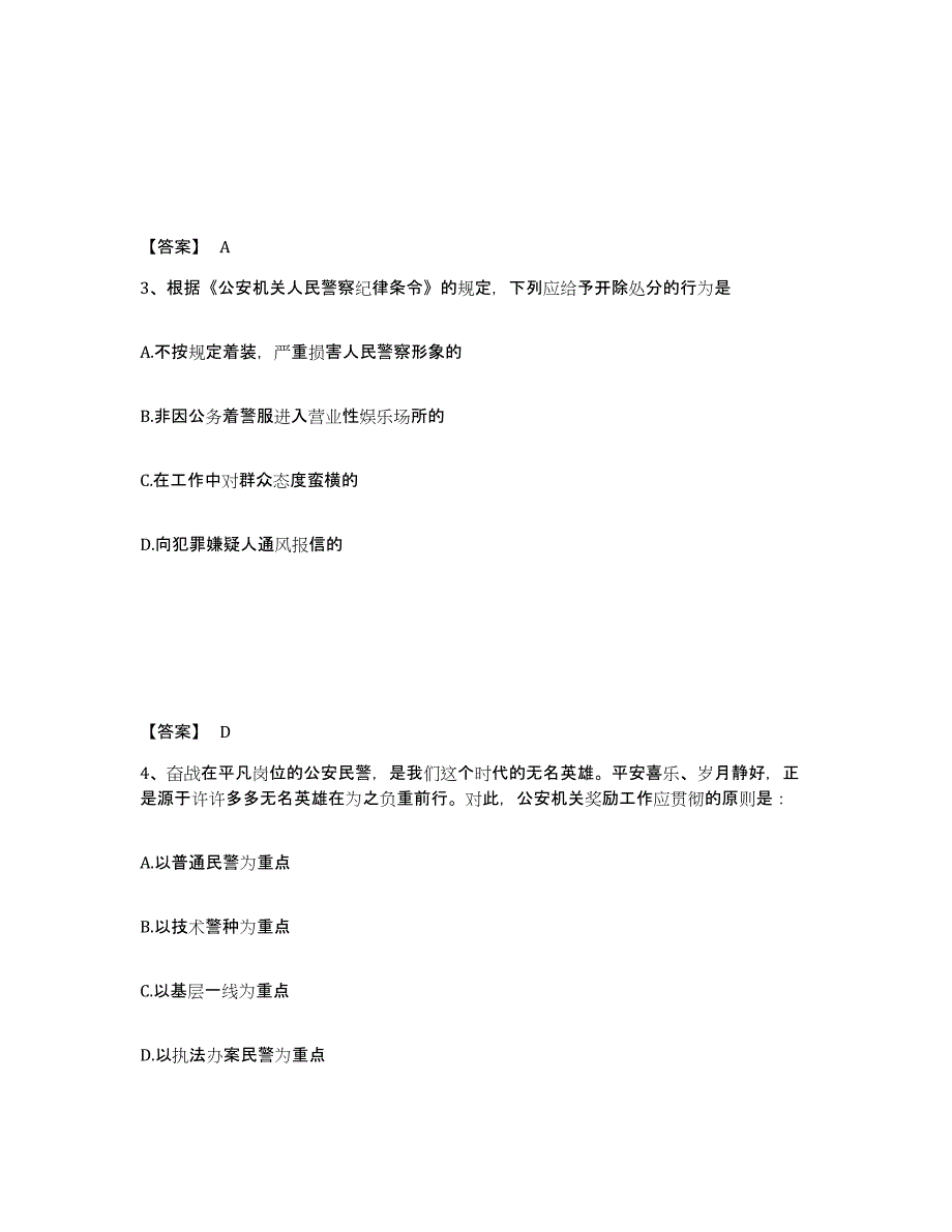 备考2025吉林省通化市二道江区公安警务辅助人员招聘考前自测题及答案_第2页