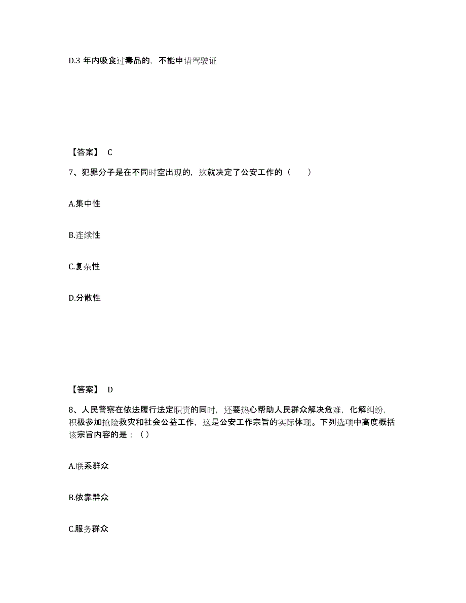 备考2025吉林省通化市二道江区公安警务辅助人员招聘考前自测题及答案_第4页