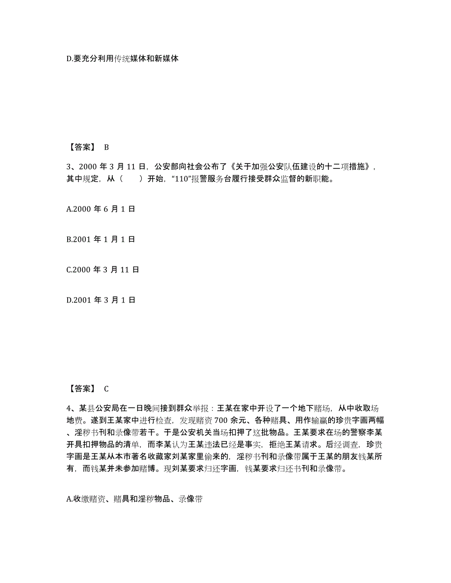 备考2025四川省凉山彝族自治州雷波县公安警务辅助人员招聘考前冲刺试卷B卷含答案_第2页