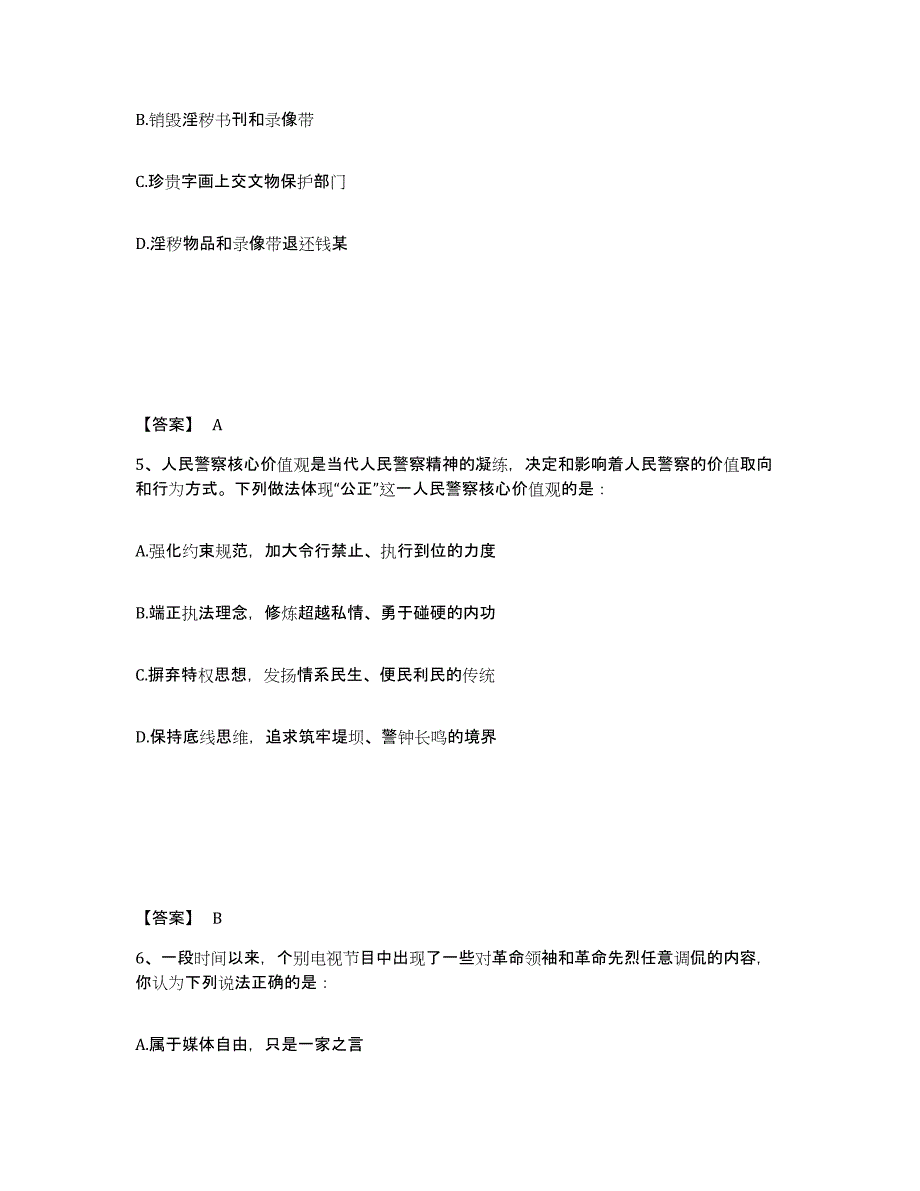 备考2025四川省凉山彝族自治州雷波县公安警务辅助人员招聘考前冲刺试卷B卷含答案_第3页