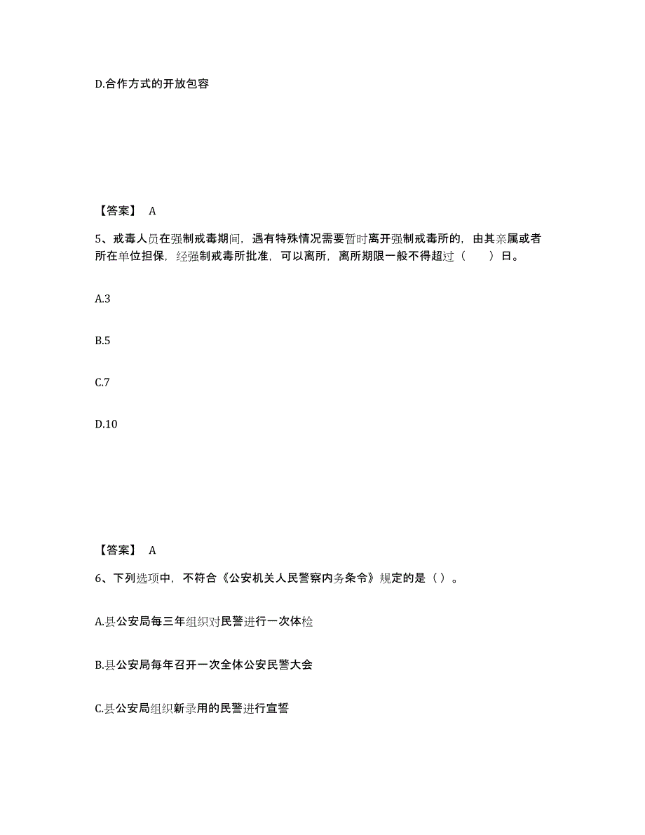 备考2025山东省济宁市嘉祥县公安警务辅助人员招聘全真模拟考试试卷A卷含答案_第3页