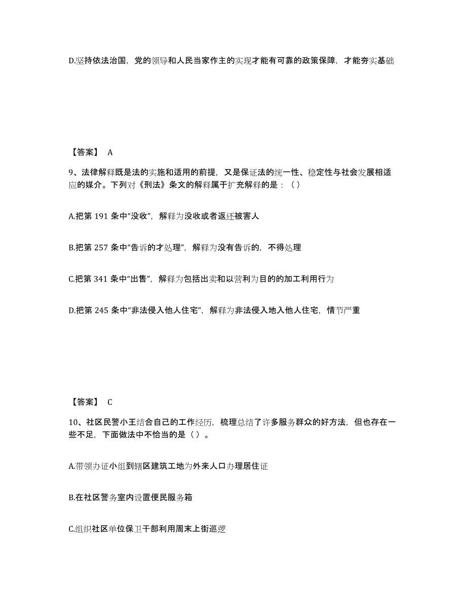 备考2025山东省临沂市罗庄区公安警务辅助人员招聘考前冲刺模拟试卷A卷含答案_第5页