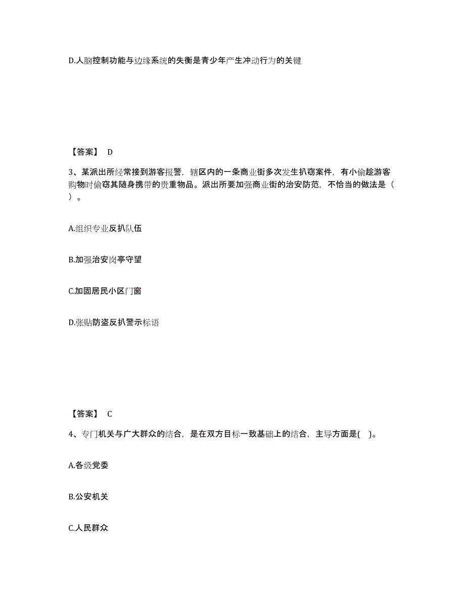 备考2025吉林省延边朝鲜族自治州和龙市公安警务辅助人员招聘模拟考核试卷含答案_第2页