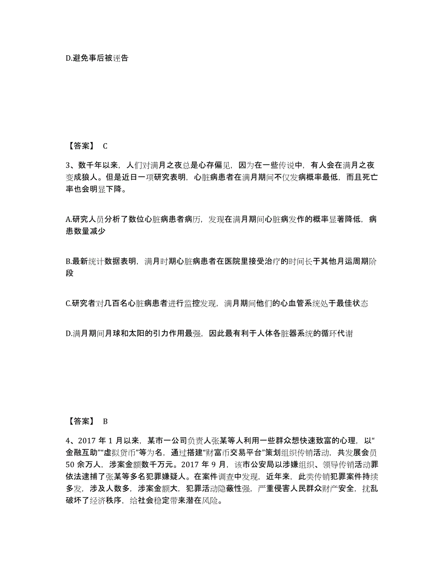 备考2025山东省菏泽市曹县公安警务辅助人员招聘考试题库_第2页