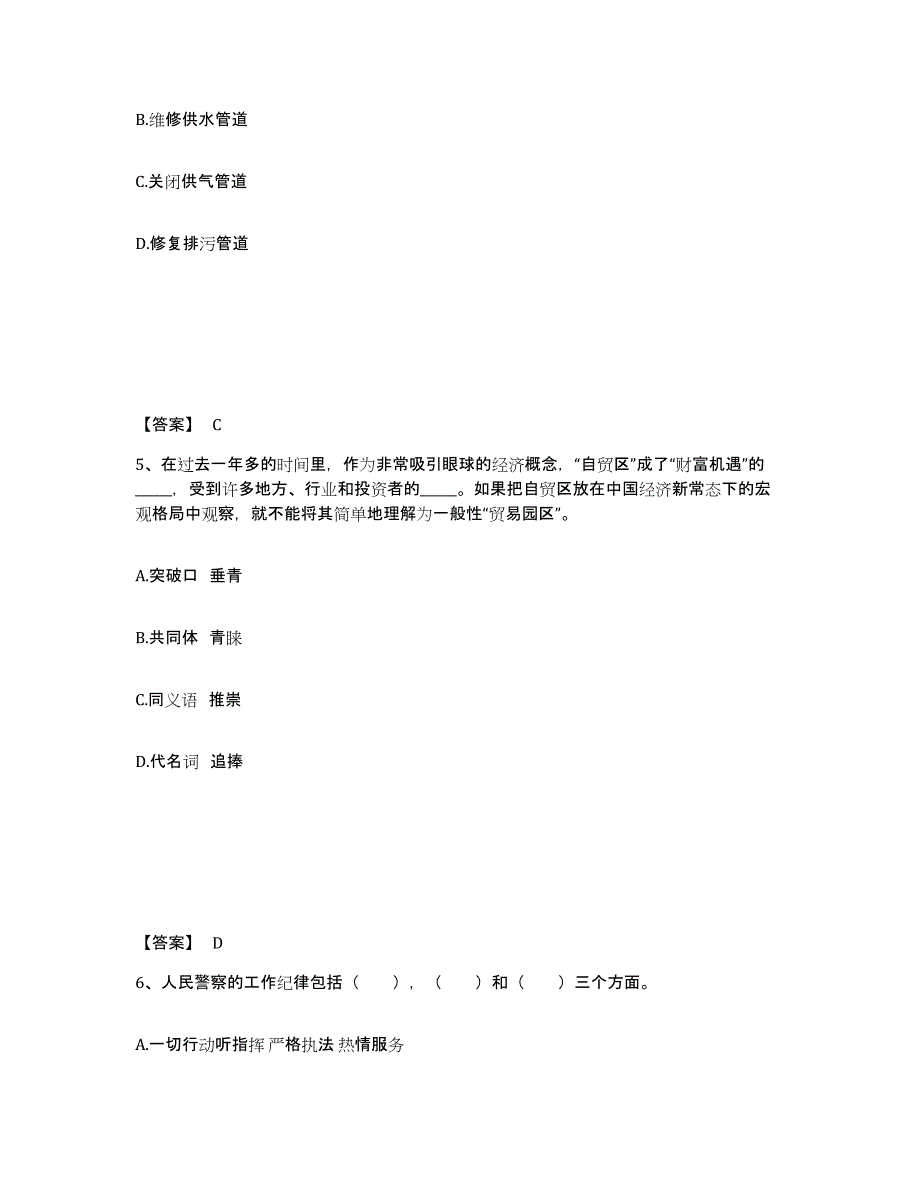 备考2025陕西省宝鸡市金台区公安警务辅助人员招聘通关提分题库(考点梳理)_第3页