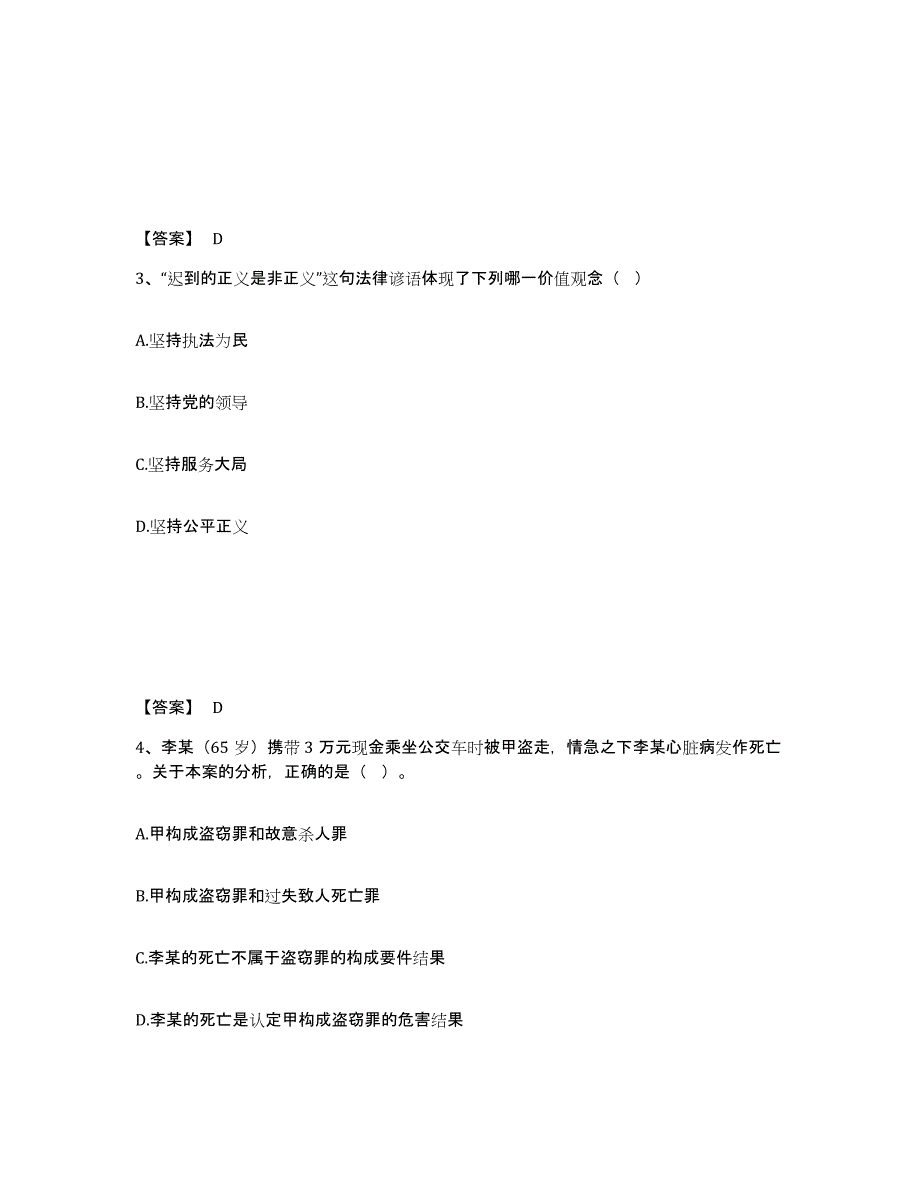 备考2025山东省威海市公安警务辅助人员招聘通关题库(附带答案)_第2页