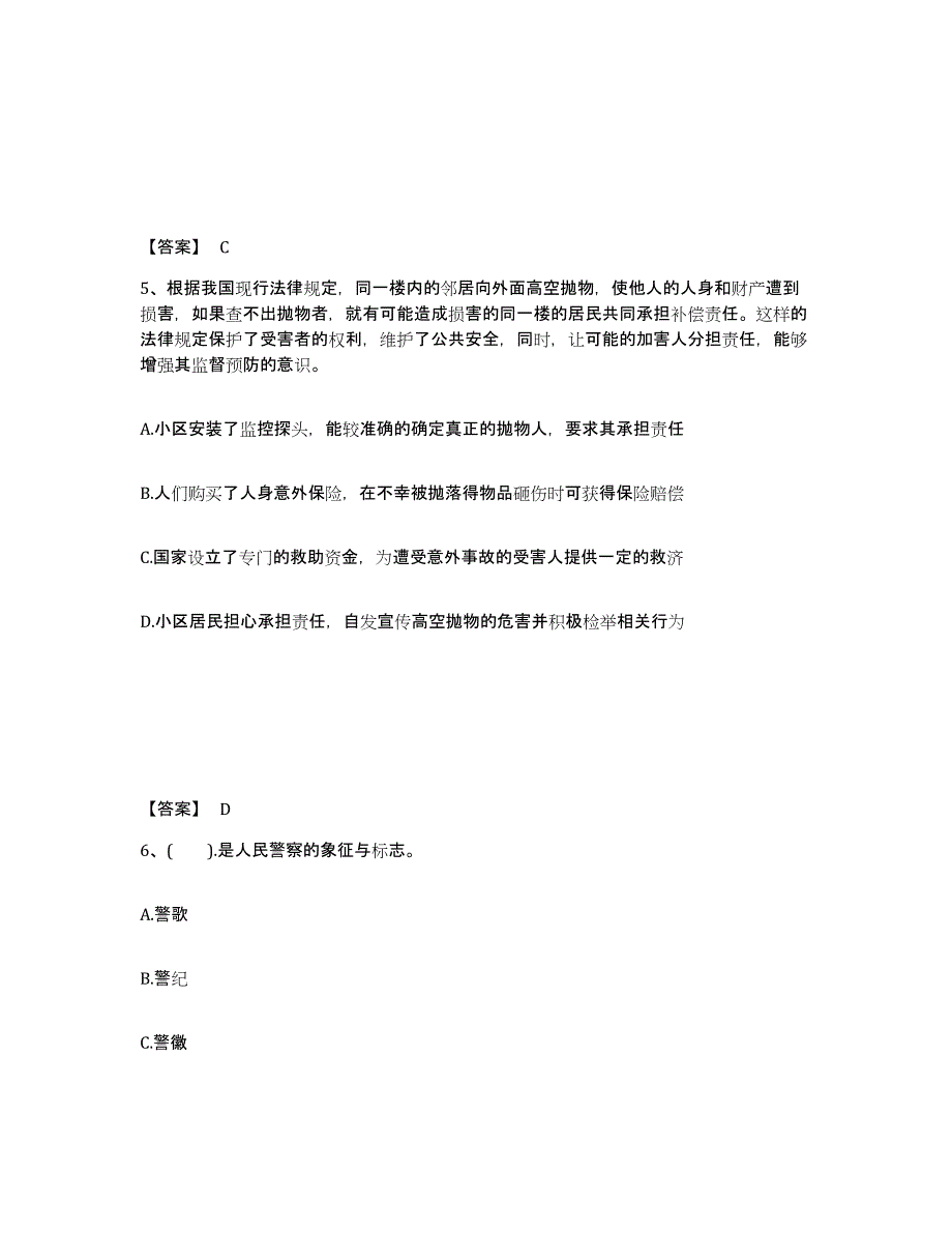 备考2025山东省威海市公安警务辅助人员招聘通关题库(附带答案)_第3页