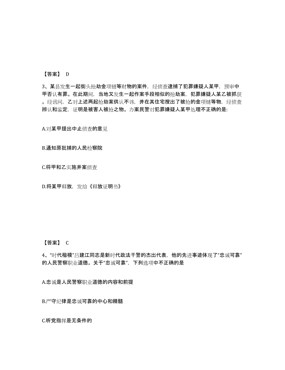 备考2025贵州省铜仁地区思南县公安警务辅助人员招聘模拟考试试卷B卷含答案_第2页