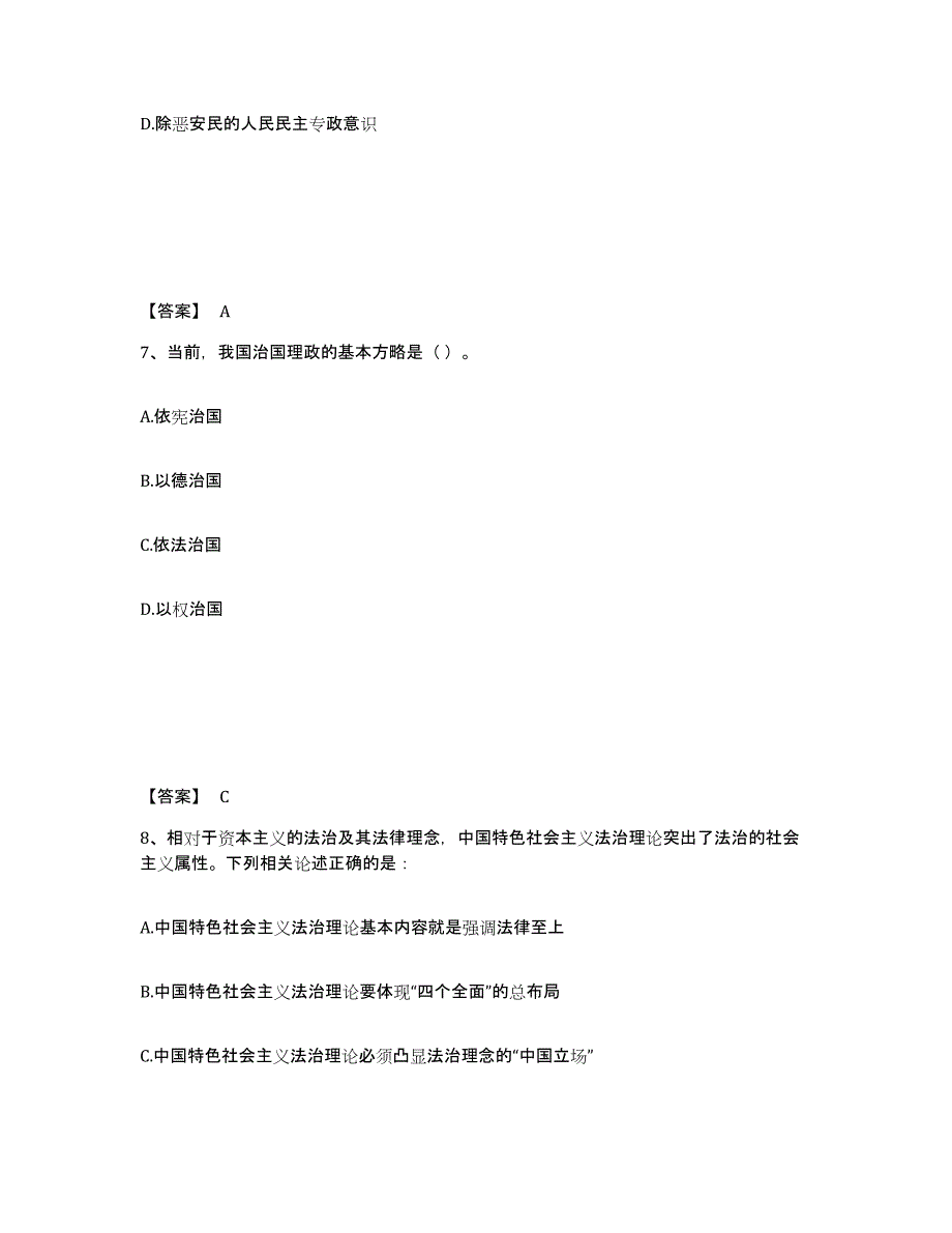 备考2025贵州省铜仁地区思南县公安警务辅助人员招聘模拟考试试卷B卷含答案_第4页