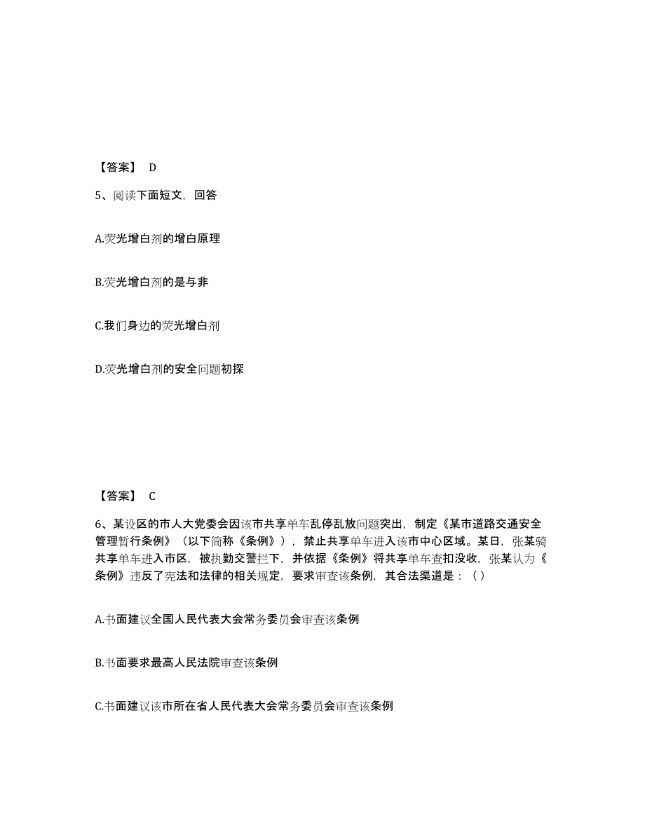 备考2025四川省宜宾市高县公安警务辅助人员招聘强化训练试卷B卷附答案_第3页