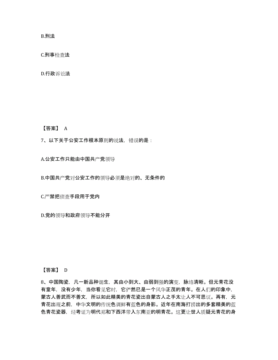 备考2025四川省资阳市安岳县公安警务辅助人员招聘自我检测试卷A卷附答案_第4页