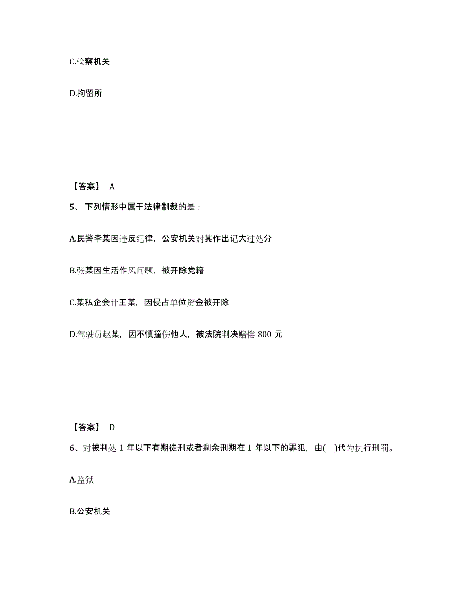 备考2025四川省阿坝藏族羌族自治州金川县公安警务辅助人员招聘题库综合试卷B卷附答案_第3页