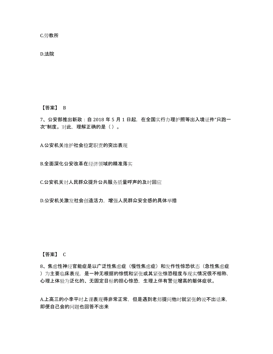 备考2025四川省阿坝藏族羌族自治州金川县公安警务辅助人员招聘题库综合试卷B卷附答案_第4页