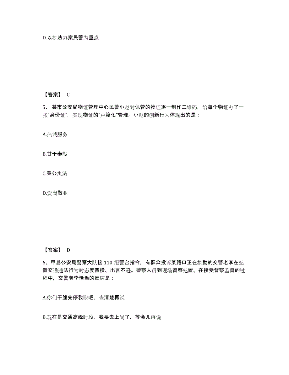 备考2025山东省滨州市邹平县公安警务辅助人员招聘题库综合试卷A卷附答案_第3页