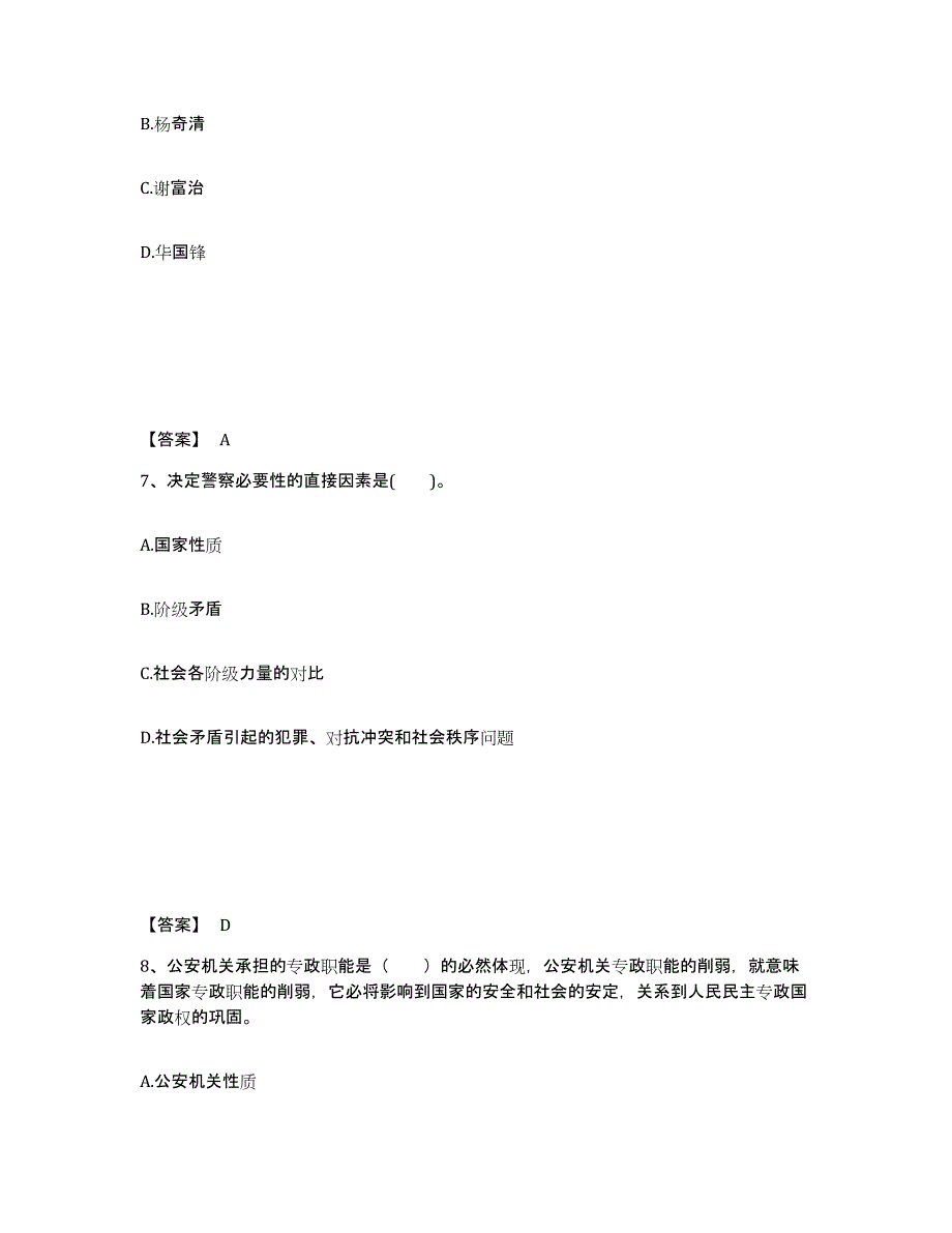 备考2025安徽省巢湖市居巢区公安警务辅助人员招聘能力检测试卷A卷附答案_第4页