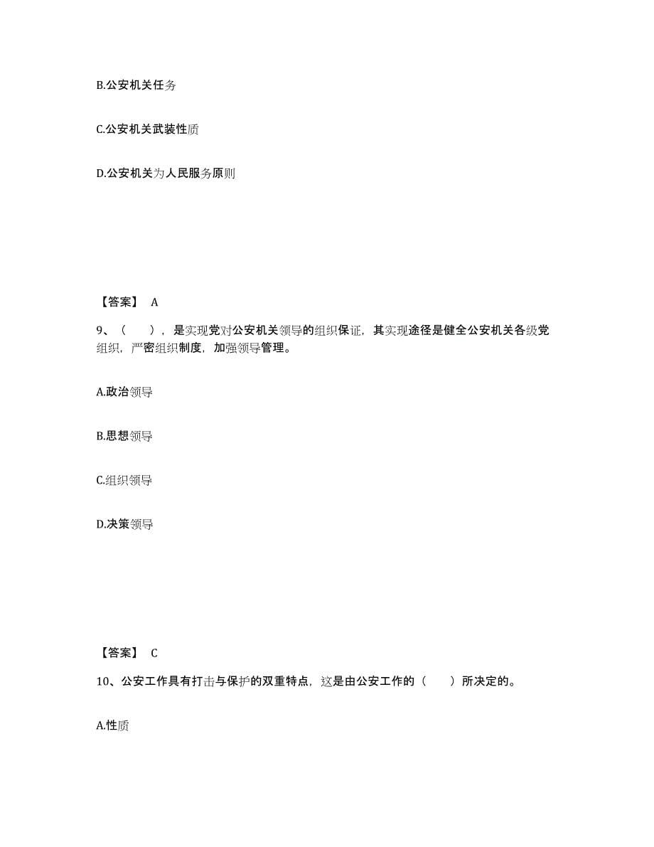 备考2025安徽省巢湖市居巢区公安警务辅助人员招聘能力检测试卷A卷附答案_第5页