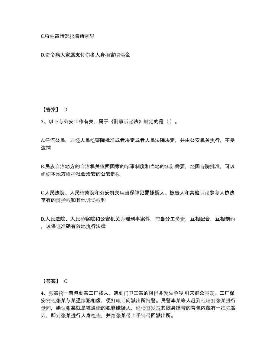 备考2025四川省甘孜藏族自治州泸定县公安警务辅助人员招聘强化训练试卷B卷附答案_第2页