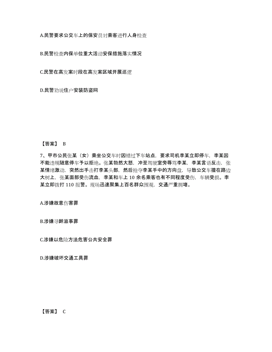 备考2025四川省甘孜藏族自治州泸定县公安警务辅助人员招聘强化训练试卷B卷附答案_第4页