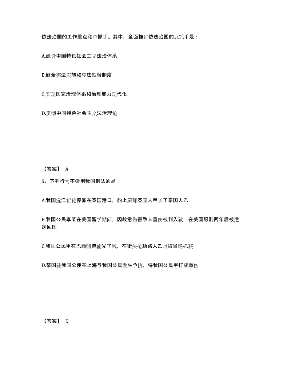 备考2025江苏省苏州市沧浪区公安警务辅助人员招聘通关提分题库(考点梳理)_第3页