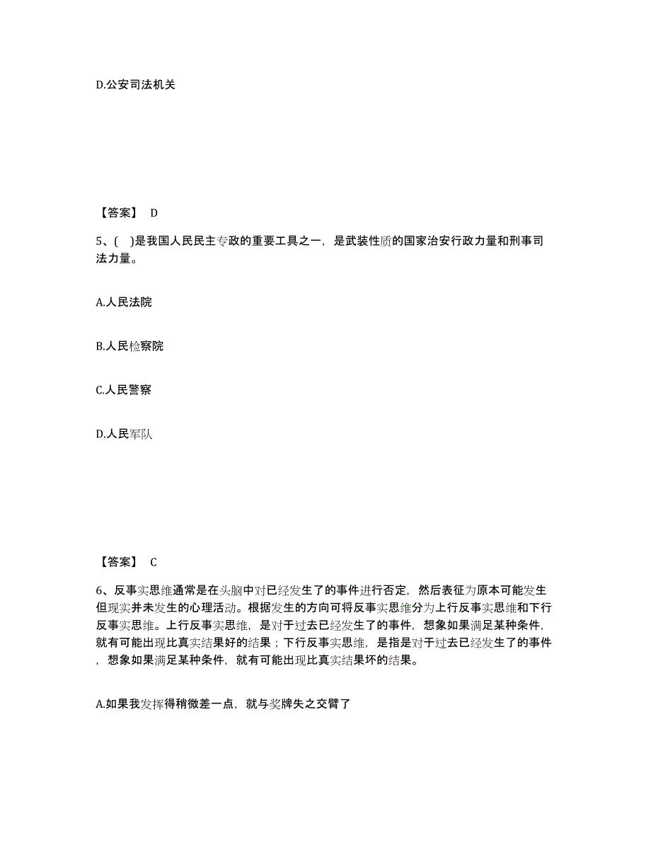 备考2025四川省南充市阆中市公安警务辅助人员招聘练习题及答案_第3页