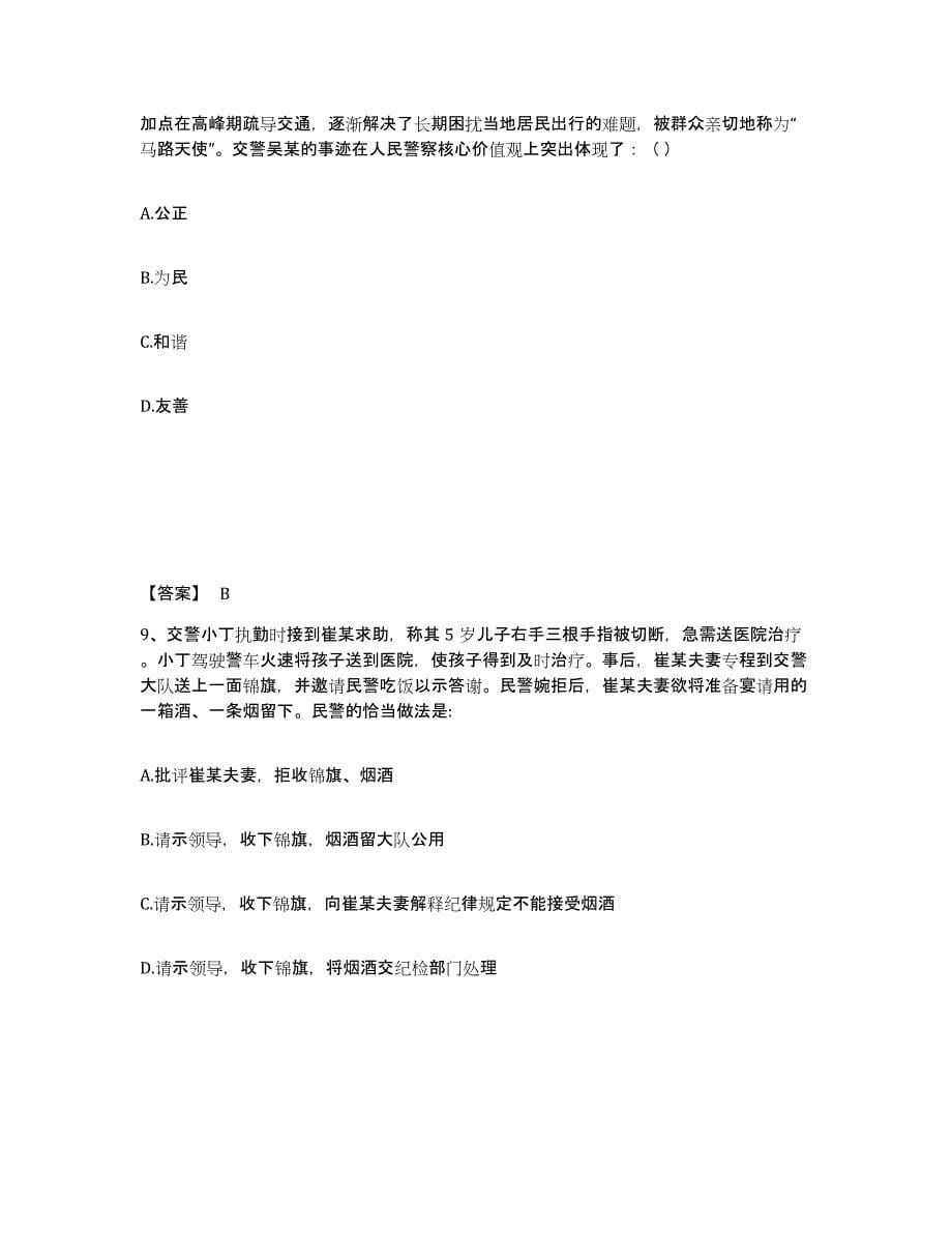 备考2025四川省南充市阆中市公安警务辅助人员招聘练习题及答案_第5页