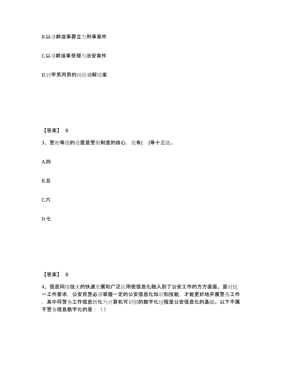 备考2025广东省广州市花都区公安警务辅助人员招聘自我检测试卷B卷附答案_第2页